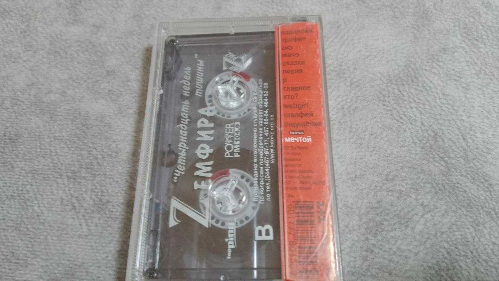 Земфира - 14 недель тишины. кассета