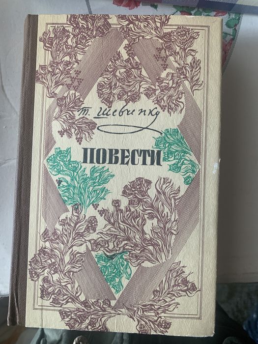 Книга Шевченко Повести