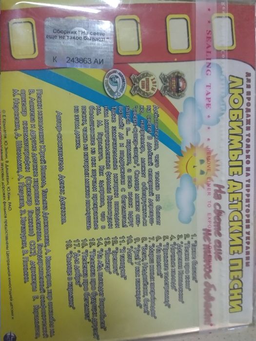 Диски с детскими песнями