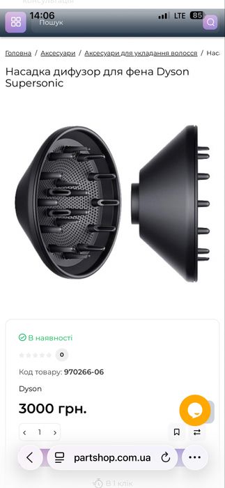 Насадка дифузор для фена Dyson Supersonic Оригінал