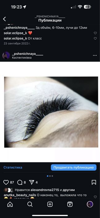 Наращивание ресниц