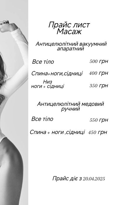 Масаж Шугаринг  Мукачево