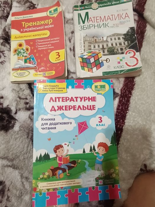 Посібники 3 клас . джерельце, збірник задач, тренажер вправ