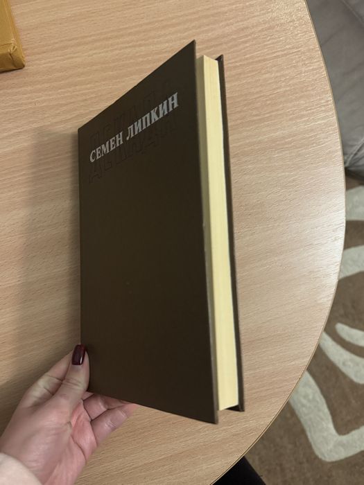 Книга Семен Липкин — «Декада»