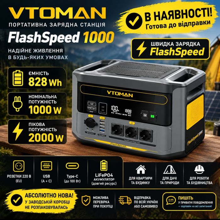 В НАЯВНОСТІ  ПОЛТАВА NEWЗаряднi станції VTOMAN FlashSpeed 1000