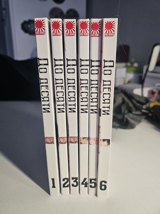 Vol.1-6 До десяти
