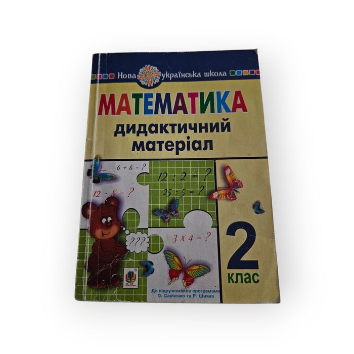 Продам посібники б/у 2 та 4 клас