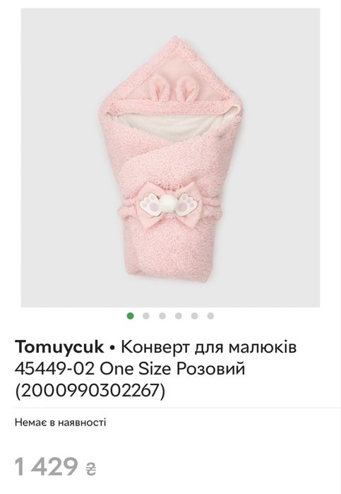 Конверт на виписку з пологового