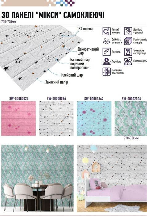 3D панель самоклеюча 700х770