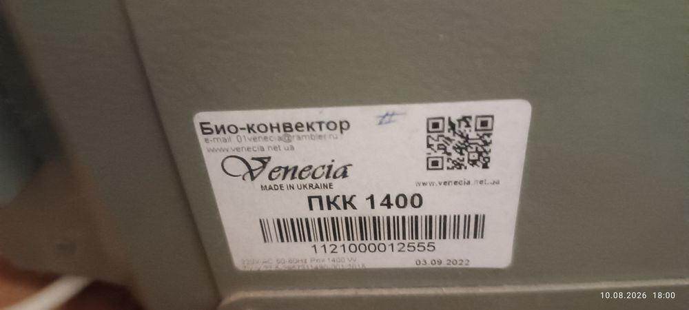 Био-конвектор (обогреватель) Венеция ПКК 700