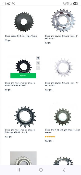 Зірка/Звезда до планетарних втулок SHIMANO Nexus/Sachs/Sram