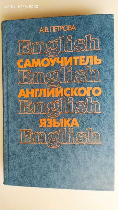 Самовчитель Англійської мови.