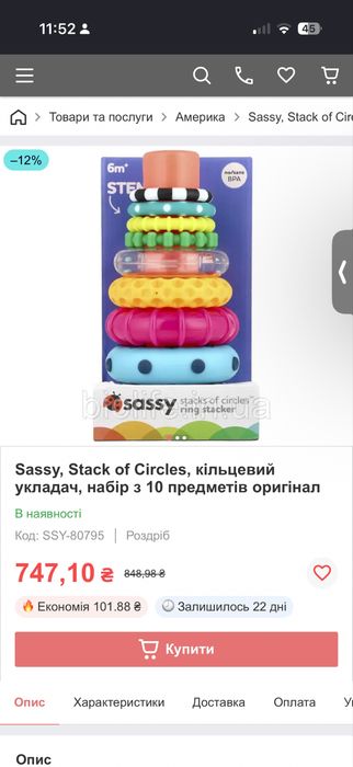 Дитяча пірамідка Sassy