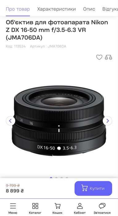 Об'єктив для Nikon Z DX 16-50 mm f/3.5-6.3 VR