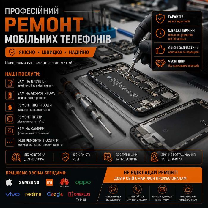 Професійний ремонт мобільних телефонів у м. Івано-Франківськ