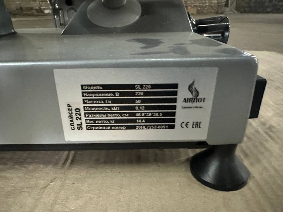 Слайсер AIRHOT SL 220
