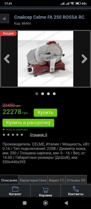 Слайсер Celme FA 250 ROSSA