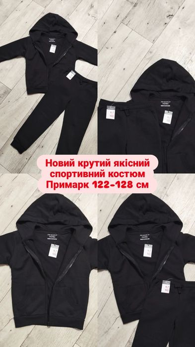 Новий спортивний костюм Примарк 122см 128см демісенний на подарунок