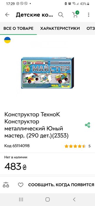 Металлический конструктор технок юний майстер + доп детали