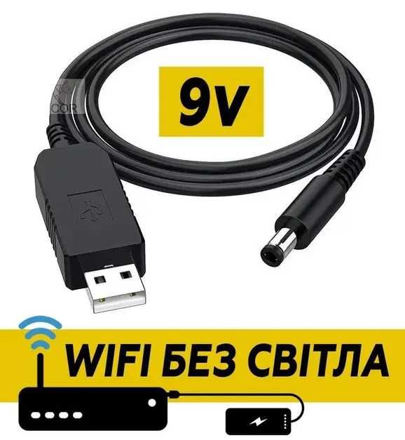 Кабель для роутера USB - DC перетворювач на 5V,  9V та 12V
