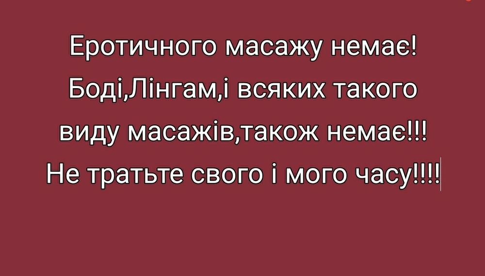 Якісний масаж у центрі Києва.