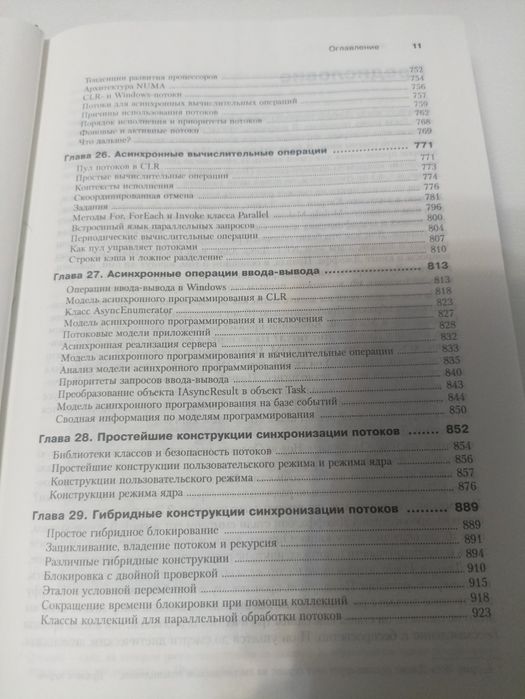 CLR via C#. Программирование на платформе Microsoft.NET Рихтер