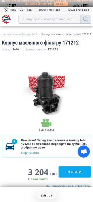 Корпус масляного фільтра Фольцваген 1,6 дизель