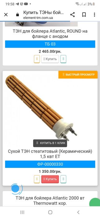 Тєн сухой для бойлера Atlantic 80литрів