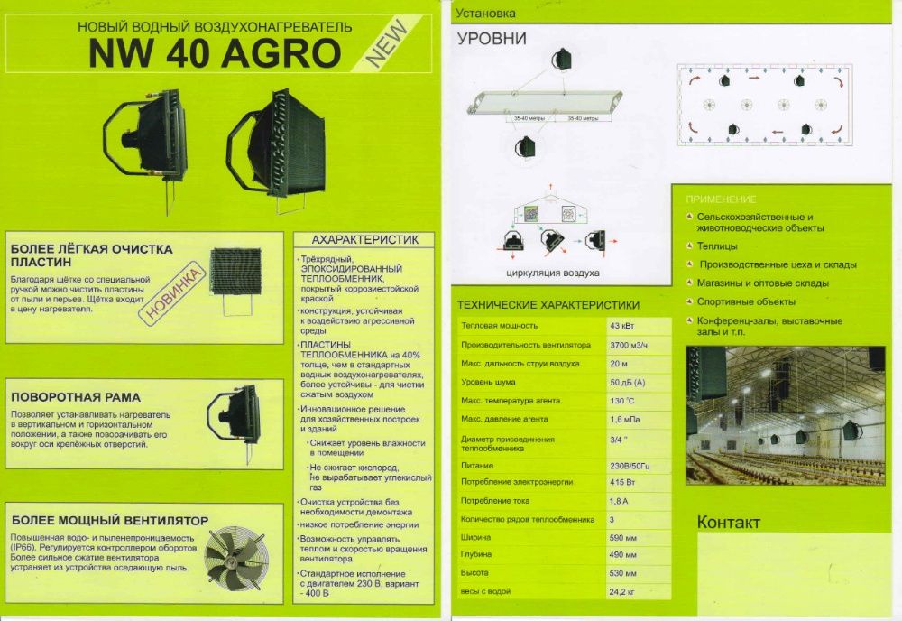 Обігрів для птахоферми, опалення для пташників