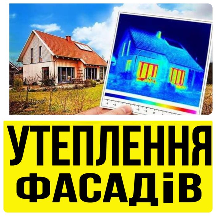 Утеплення будинків, утепление домов