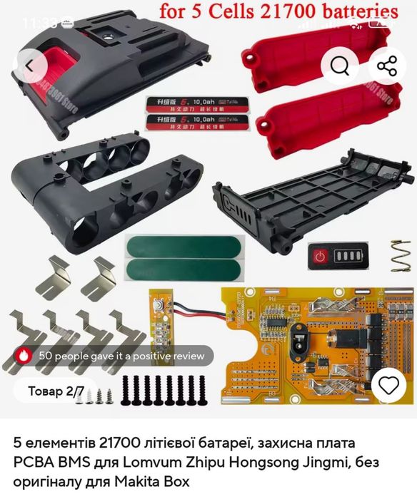 Корпус АКБ 21700/5ел.
420 грн