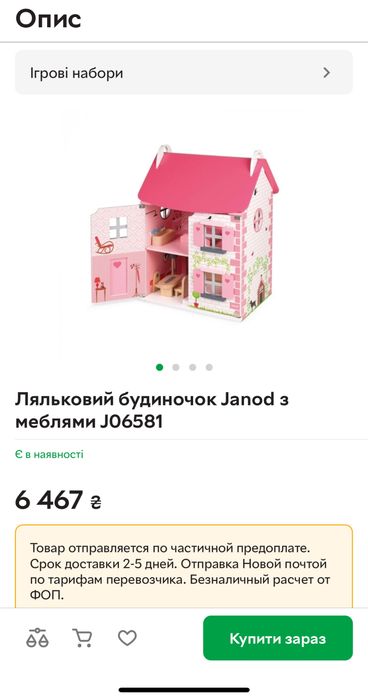 Ляльковий будиночок Janod з меблями