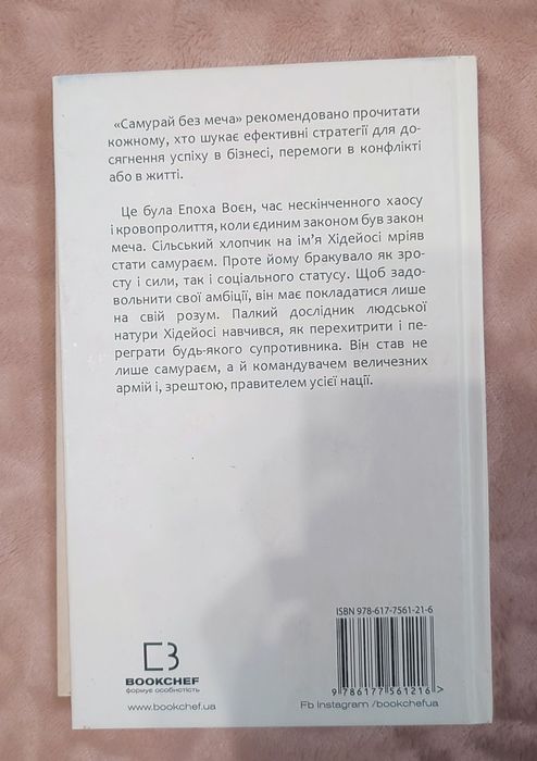 "Самурай без меча" Кітамі Масао