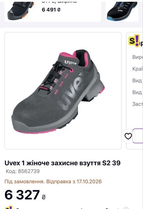 Uvex 1 жіноче захисне взуття S2 38