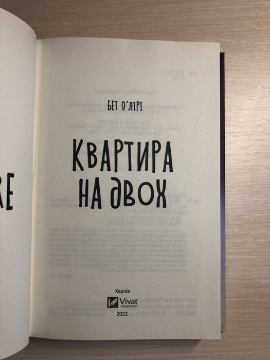Квартира на двох