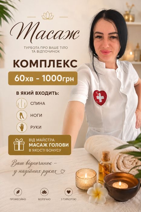 Запрошую на масаж…ПОЛТАВА…ІНТИМоМ НЕ ЗАЙМАЮСЯ!!!