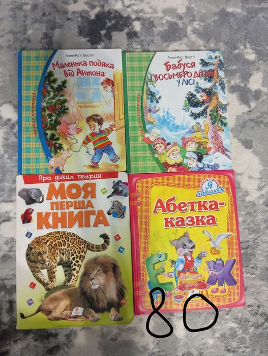 Дитячі книги, книги для дітей