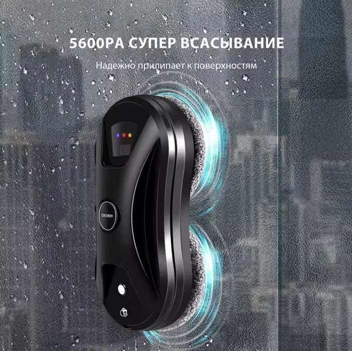 Робот пилосос для вікон Chovery CL2 з додатком