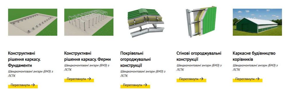 Елементи для каркасного будівництва від заводу-виробника