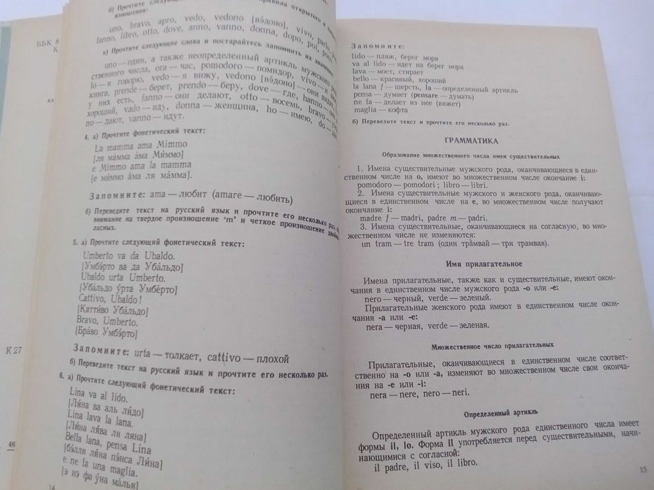 Ю.А. Карулин. Сомо-учитель итальяноского языка.