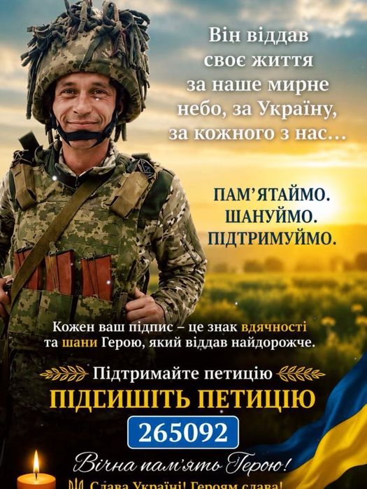 Підтримайте петицію мого батька 265092
