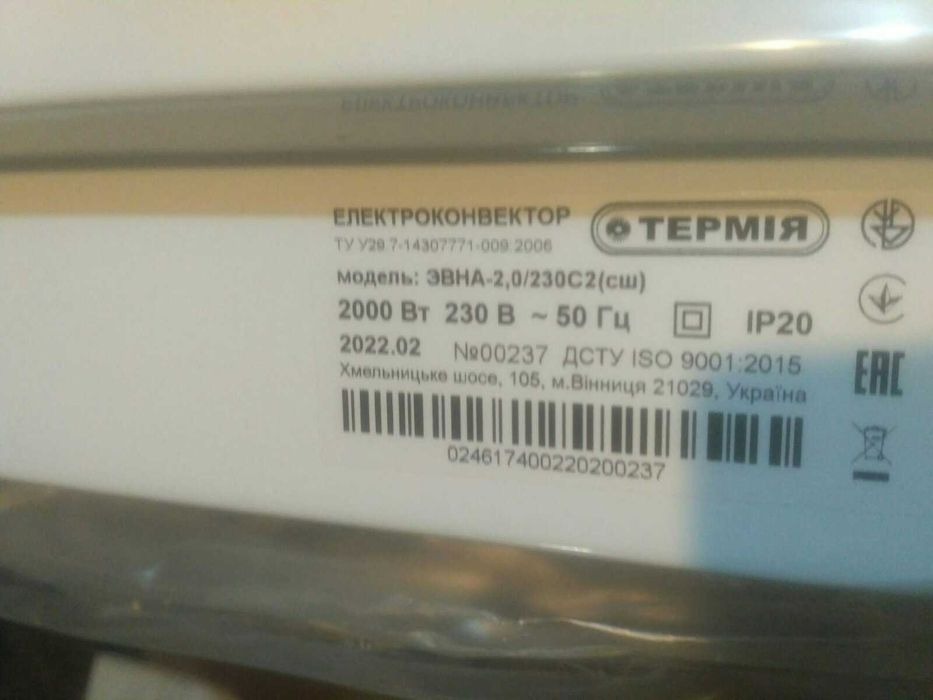 Електроконвектор, обігрівач ТЕРМІЯ, 2 кВт (новий)