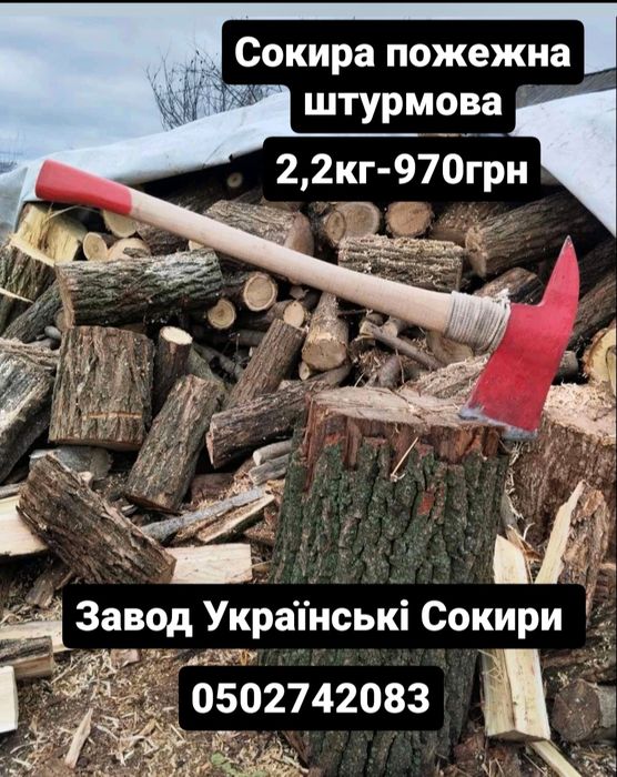 Колун топор сокира  "Професіонал"-Купуй Українське!