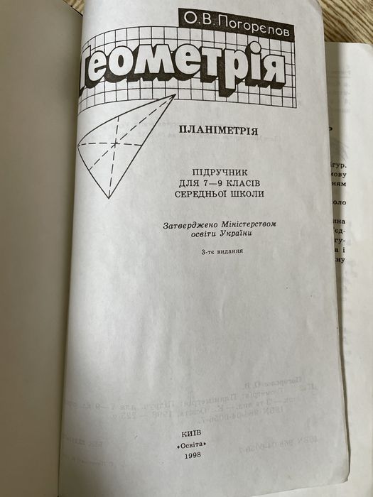 Шкільні підручники
