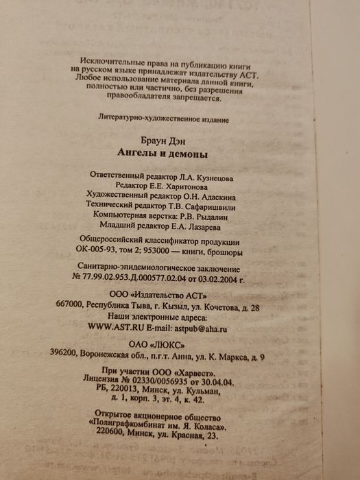 Дэн Браун Ангелы и демоны