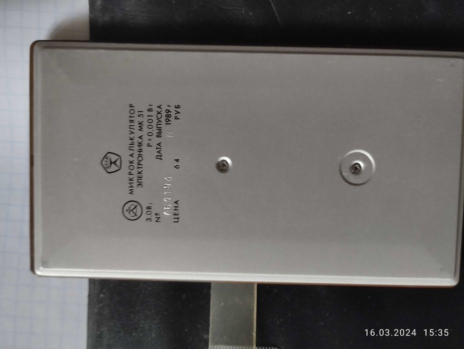 калькулятор Электроника МК-51 1989г