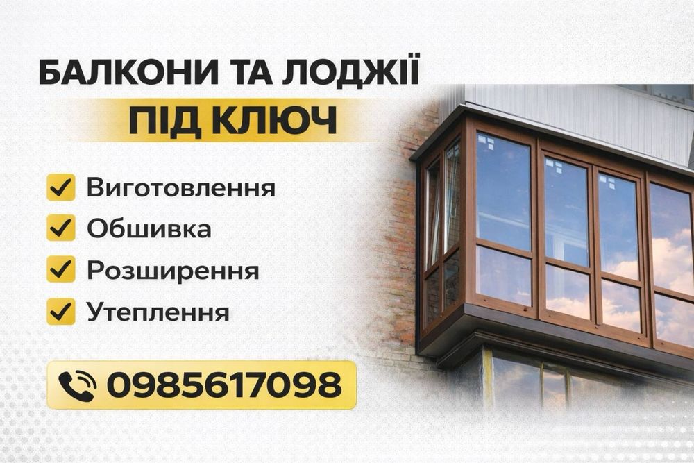 Ремонт балкона обшивка і утеплення балкона ремонт балкону недорого засклення балкона