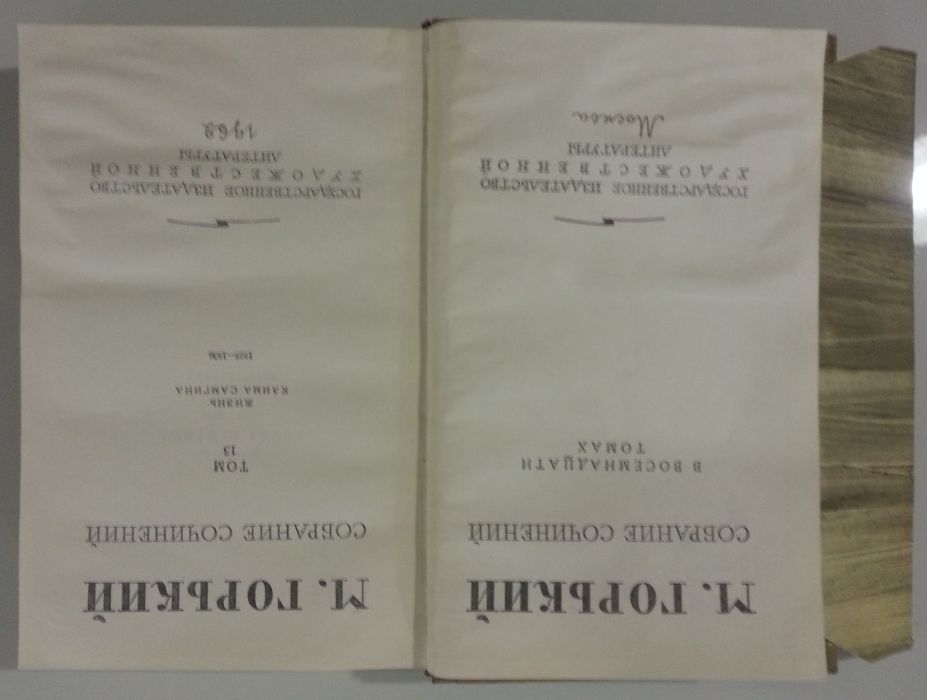 Продам книгу "М. Горький". 13-й том.