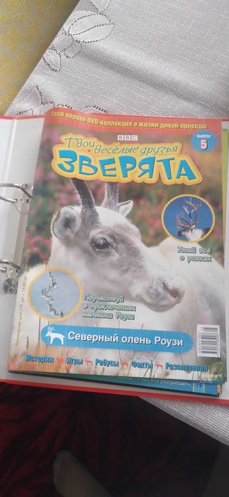 Мои весёлые друзья зверята журналы