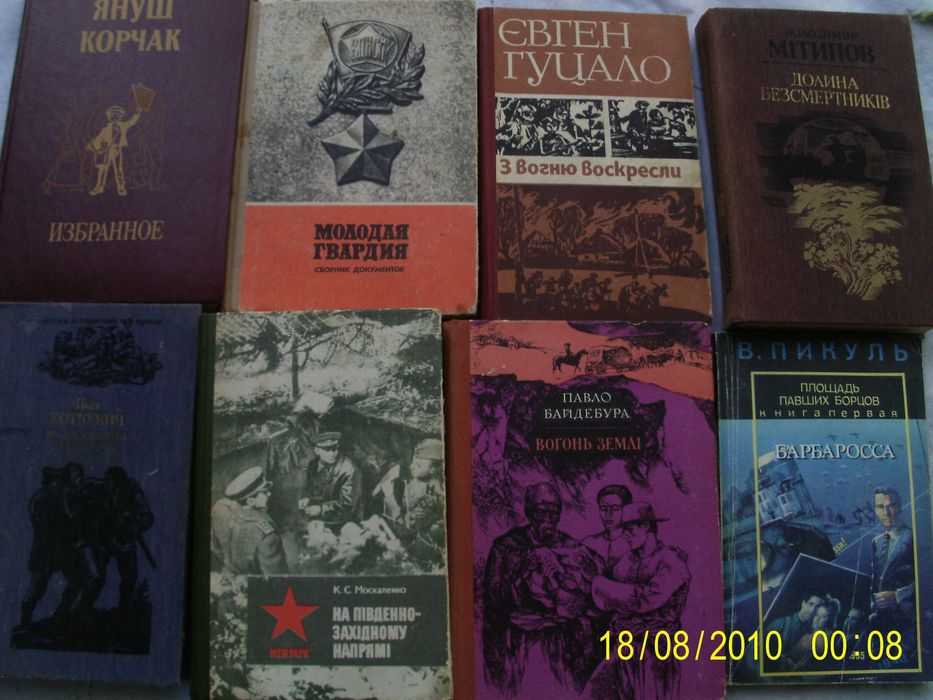 Голий серед вовків . Бруно Апіц